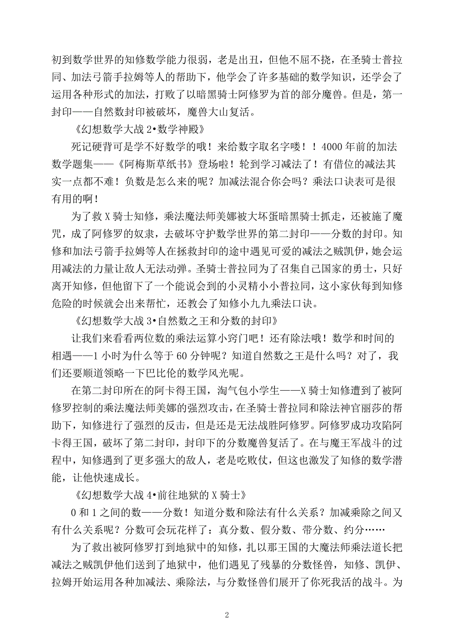 《幻想数学大战》从此不再害怕学数学.doc_第2页