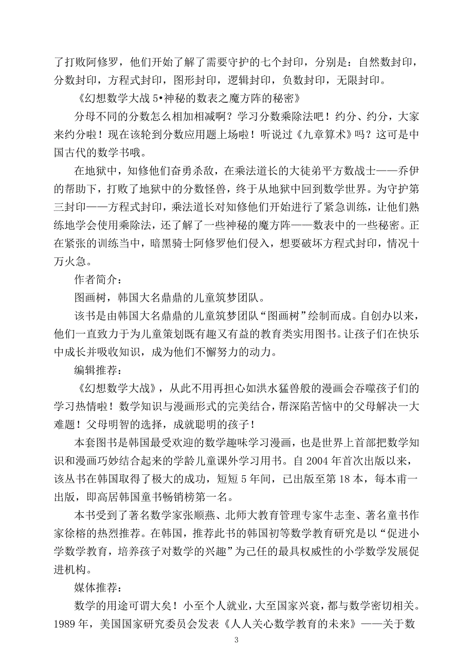 《幻想数学大战》从此不再害怕学数学.doc_第3页