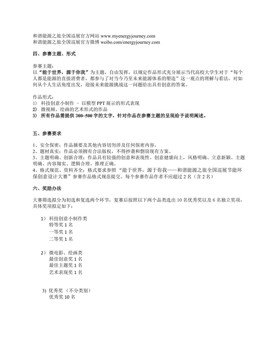 942-附件一：中国地质大学(北京).doc_第3页