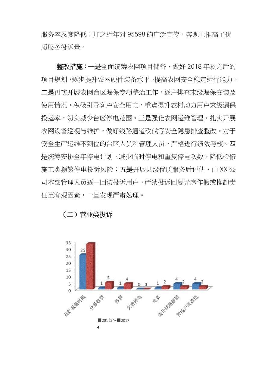 2017年XX公司优质服务投诉分析报告_第5页