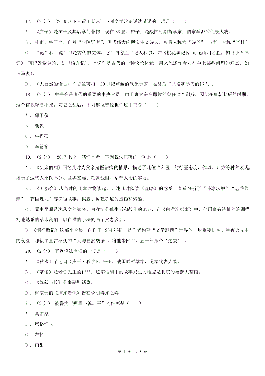 吉林市中考语文文学知识复习专题（四）_第4页