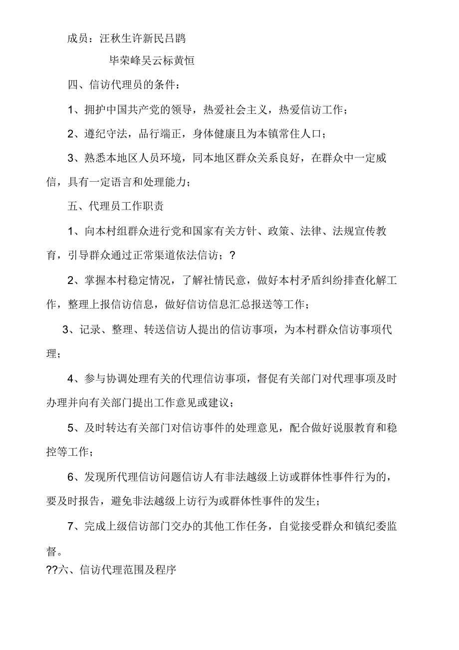 信访代理制度_第2页