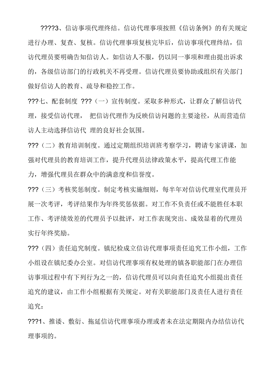 信访代理制度_第4页