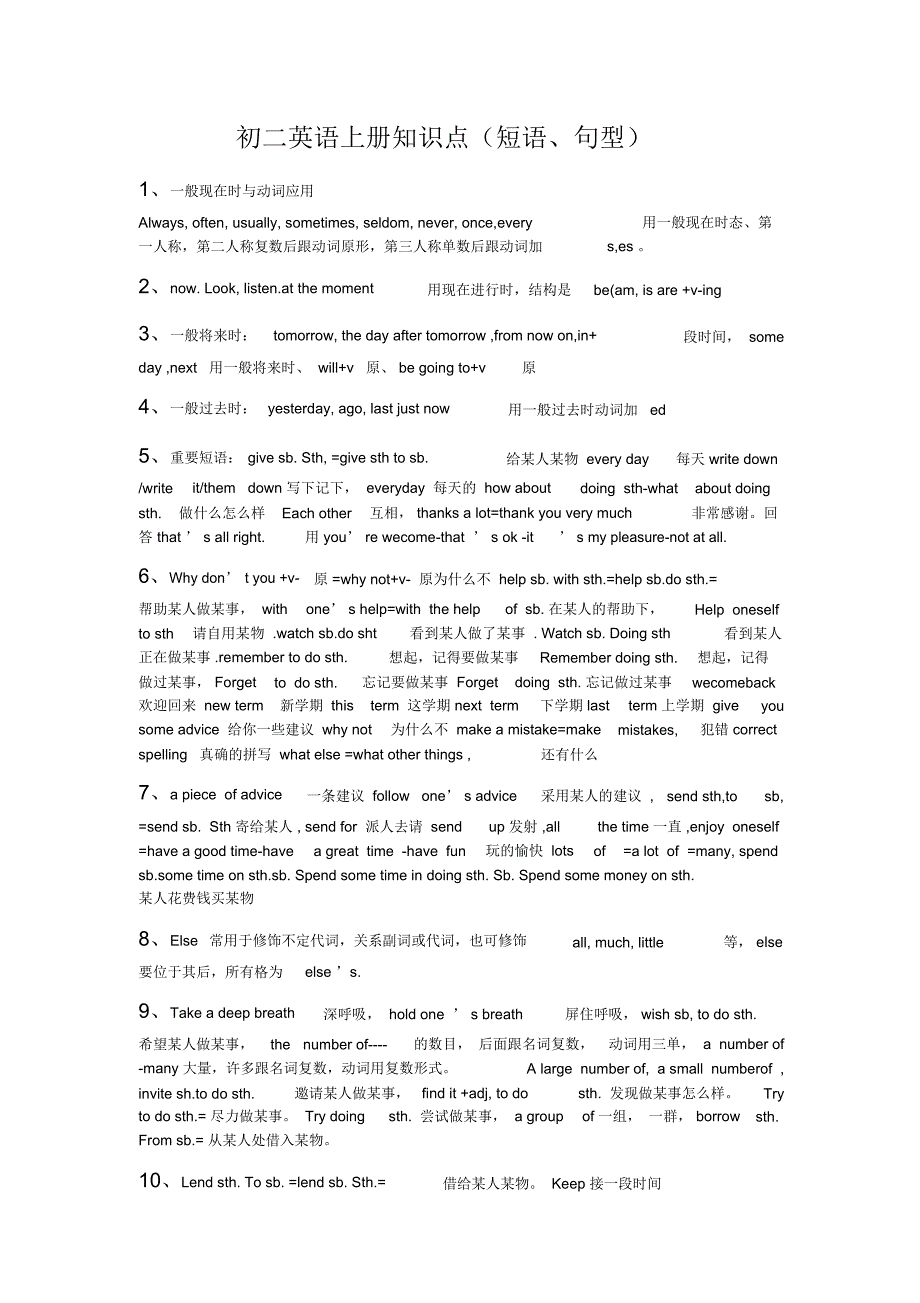 初二英语知识点_第1页