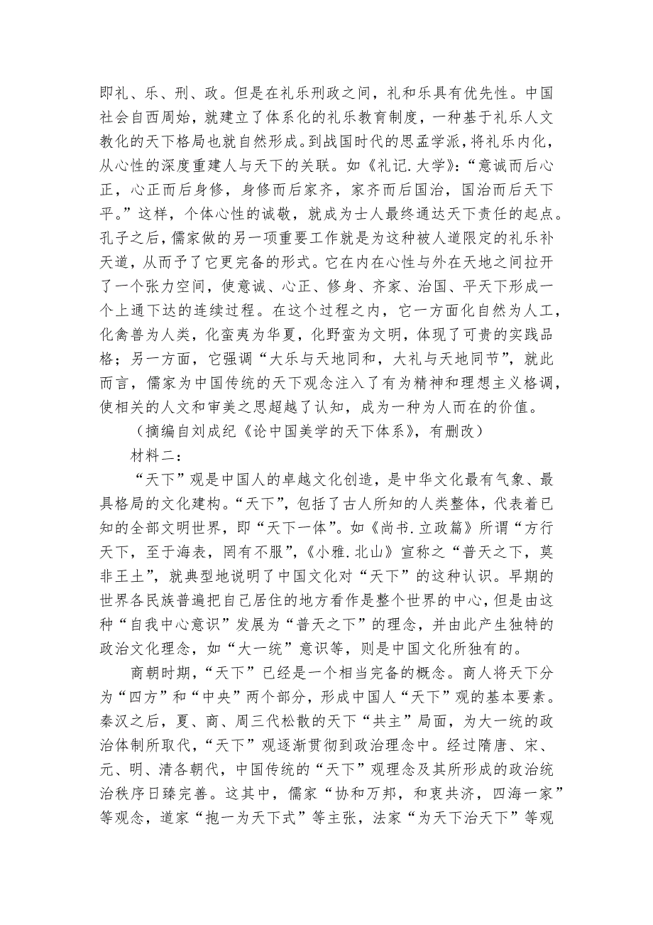 浙江省宁波市咸祥中学2021-2023学年高二下学期期中语文试题及答案(逐题解析)--统编版高二选择.docx_第2页