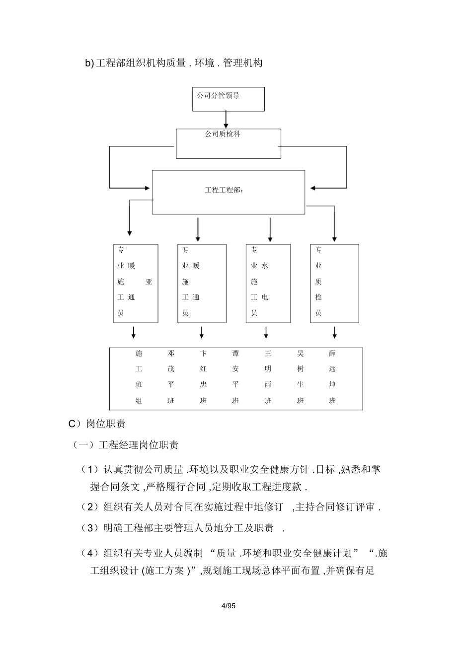 宁夏商城空调安装工程组织设单_第4页