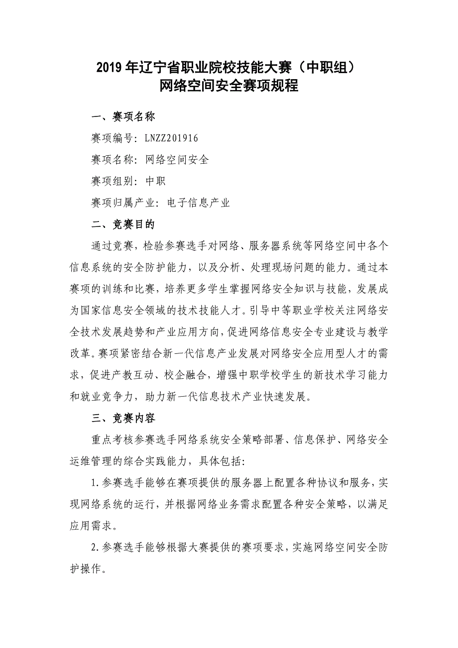 辽宁省职业院校技能大赛中职组_第1页