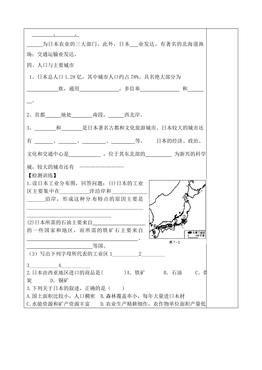 精校版七年级地理下册8.1日本学案2新版湘教版(01)_第2页