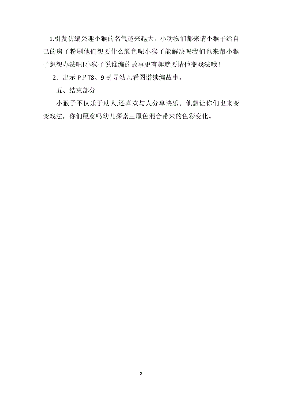 大班语言优秀教案小猴变戏法_第2页