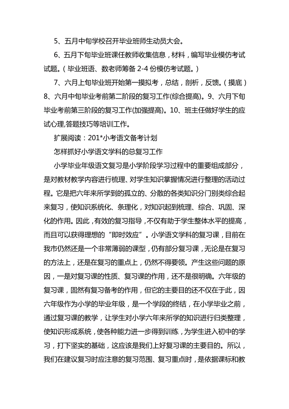 小考备考计划7352_第4页