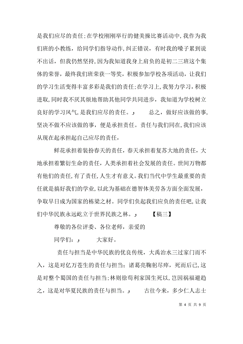 当代青年的责任与担当演讲稿_第4页