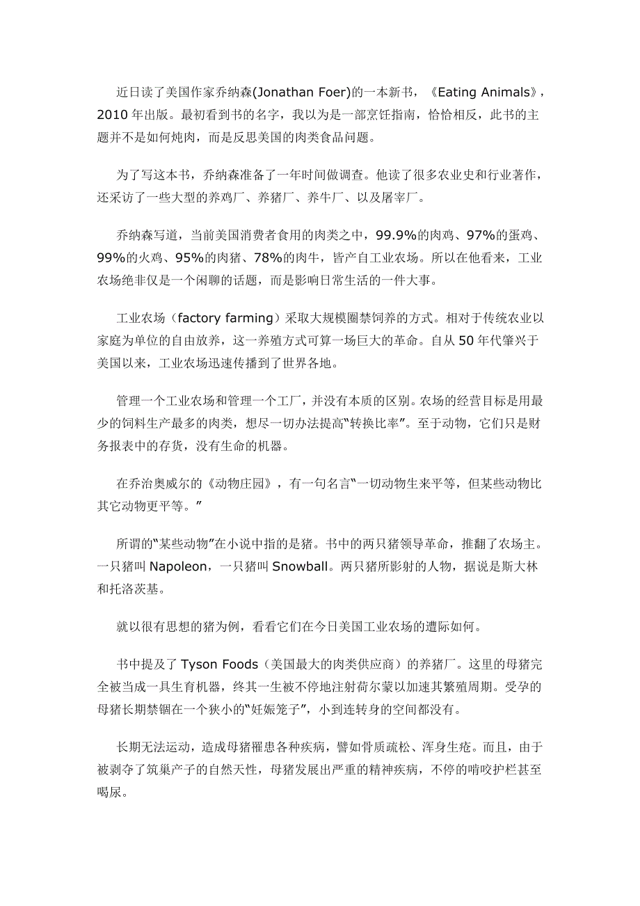 食品安全与动物权利.doc_第1页
