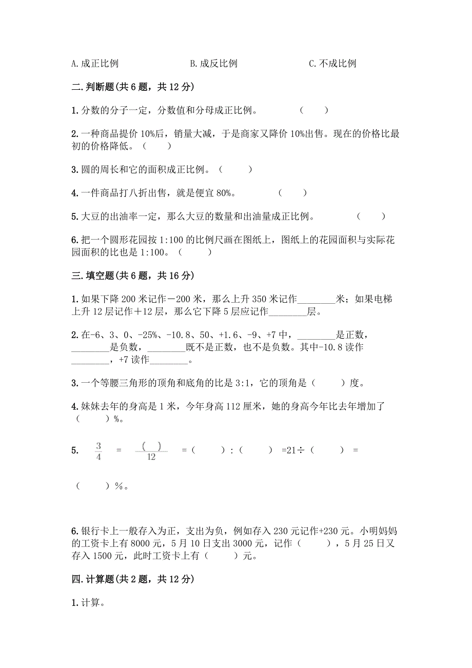 2022春人教版六年级下册数学期末测试题精品【名师推荐】.docx_第2页