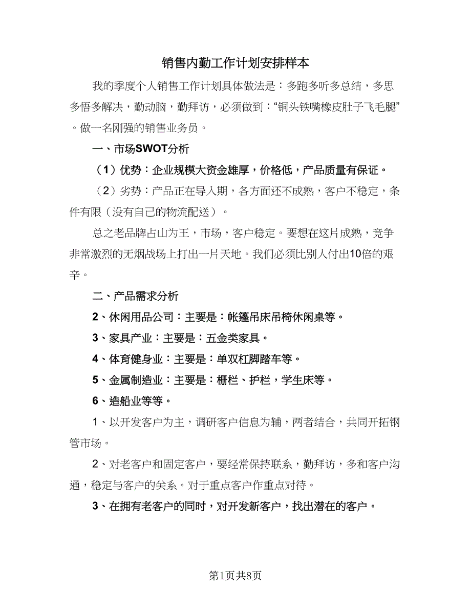 销售内勤工作计划安排样本（5篇）_第1页