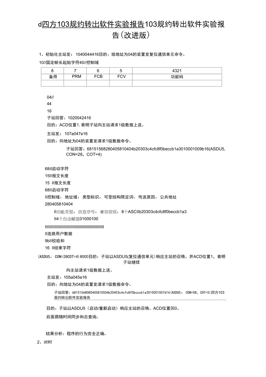 103报文详细解析_第1页