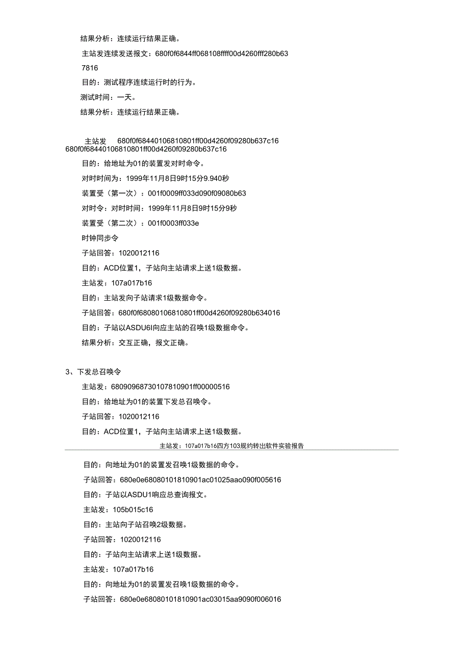 103报文详细解析_第3页