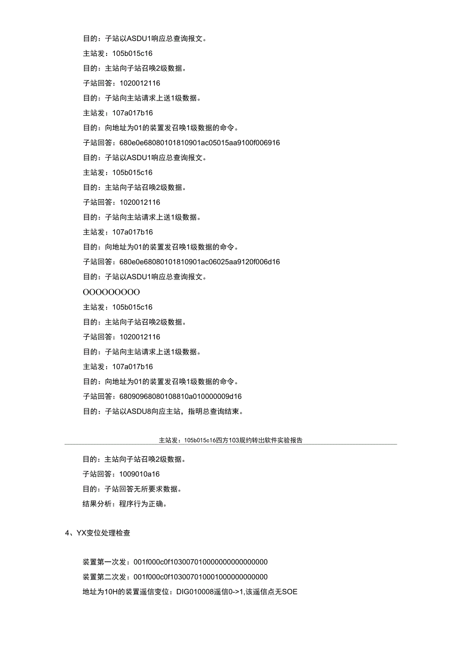 103报文详细解析_第4页