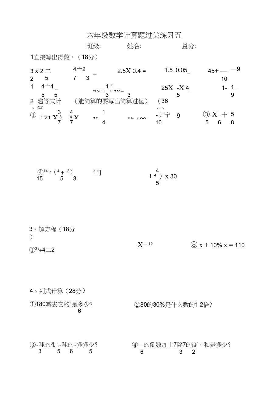 新人教版小学六年级数学计算题过关练习试题人共八套_第5页