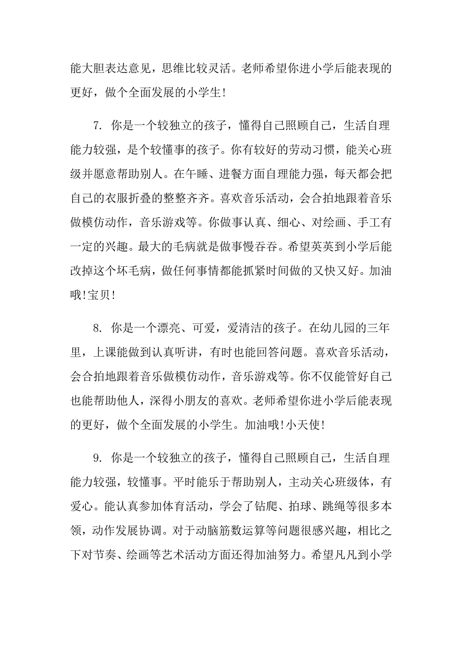 幼儿园期末教师评语优秀集锦大全_第3页