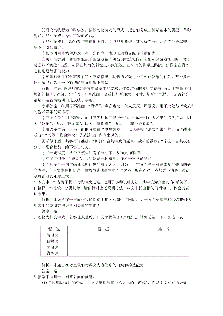 高中语文 13动物游戏之谜同步测控优化训练 新人教版必修3_第2页