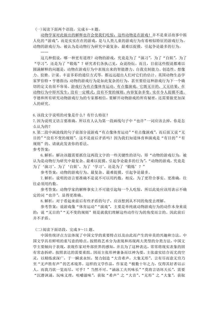 高中语文 13动物游戏之谜同步测控优化训练 新人教版必修3_第5页