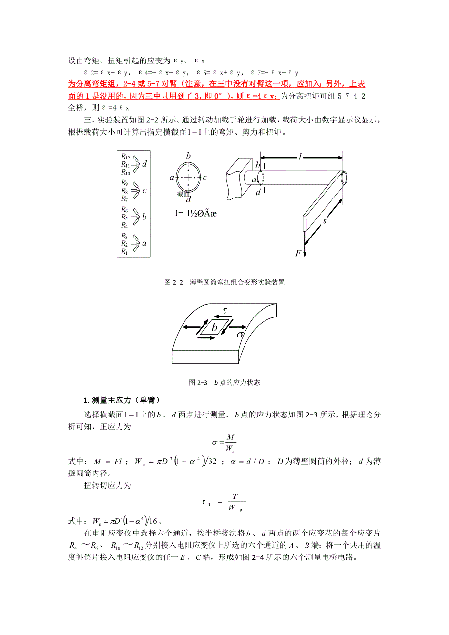 弯扭实验报告-最终版_第4页