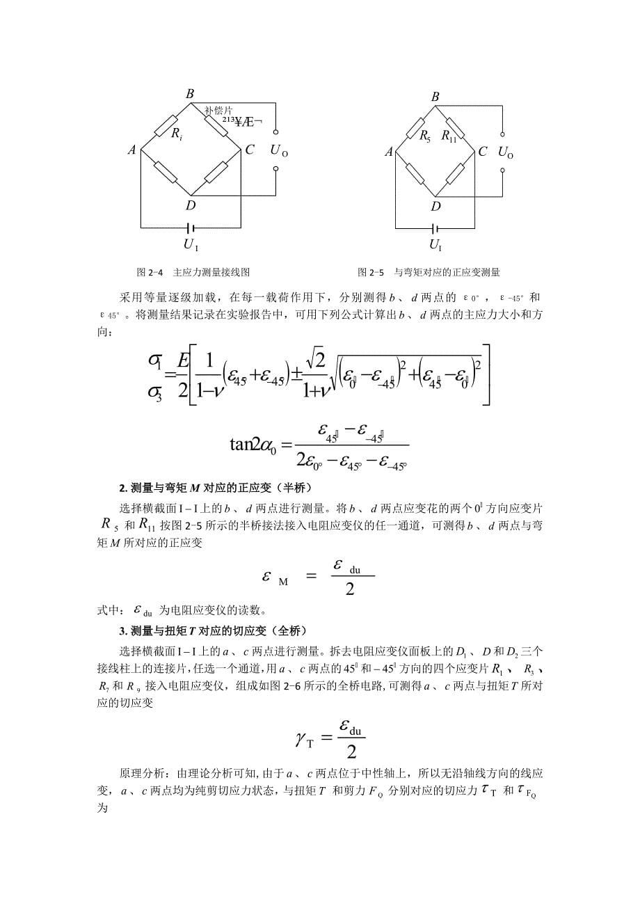 弯扭实验报告-最终版_第5页