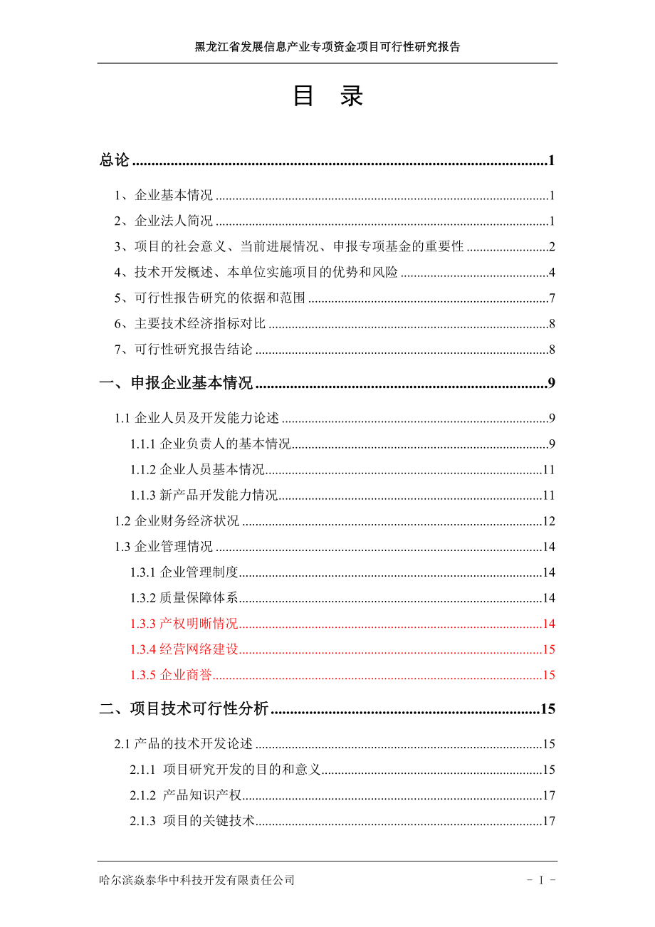 哈尔滨市机动车驾驶员培训系统基金项目可行性谋划书.doc_第2页