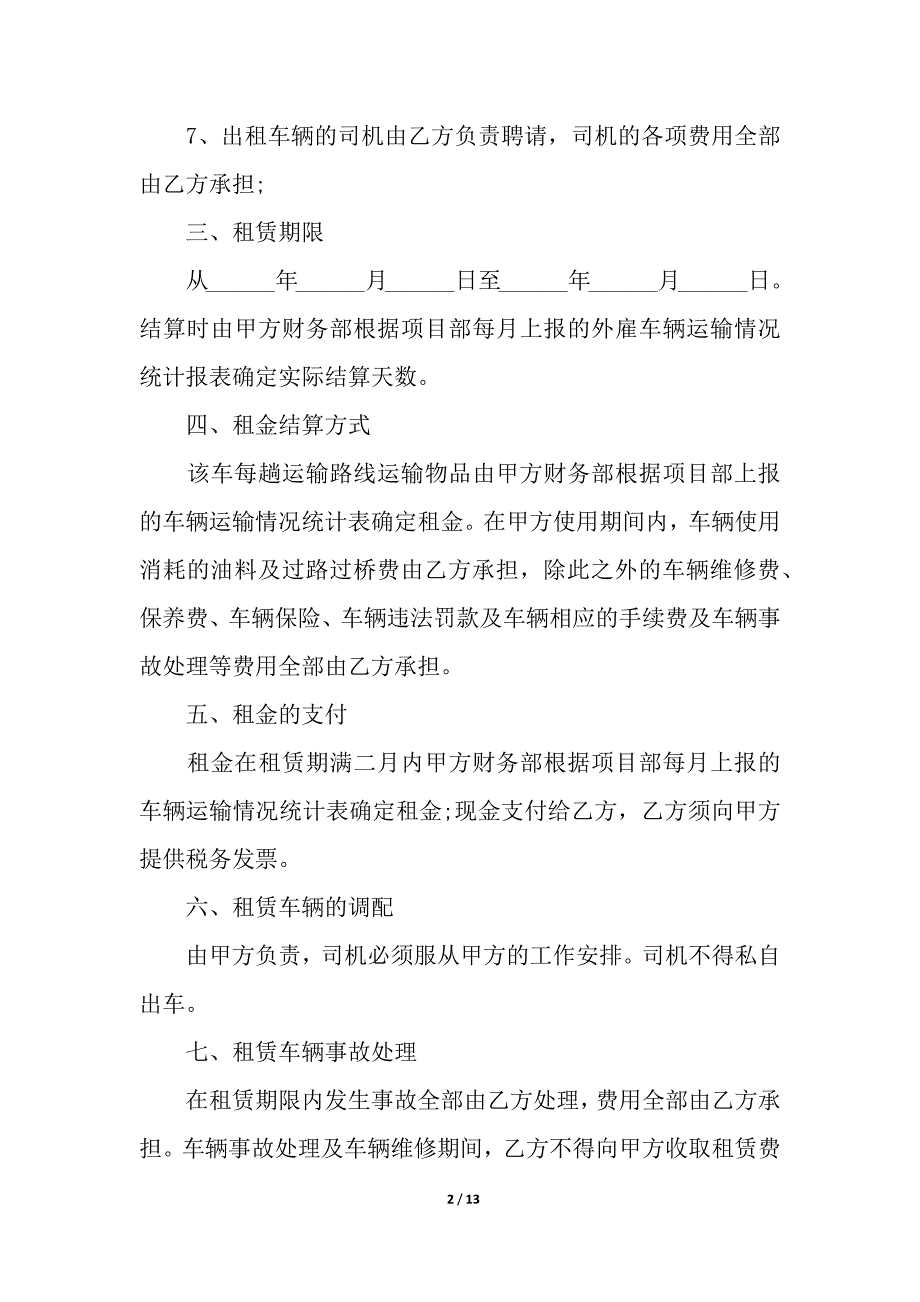 出租合同汇编7篇.docx_第2页