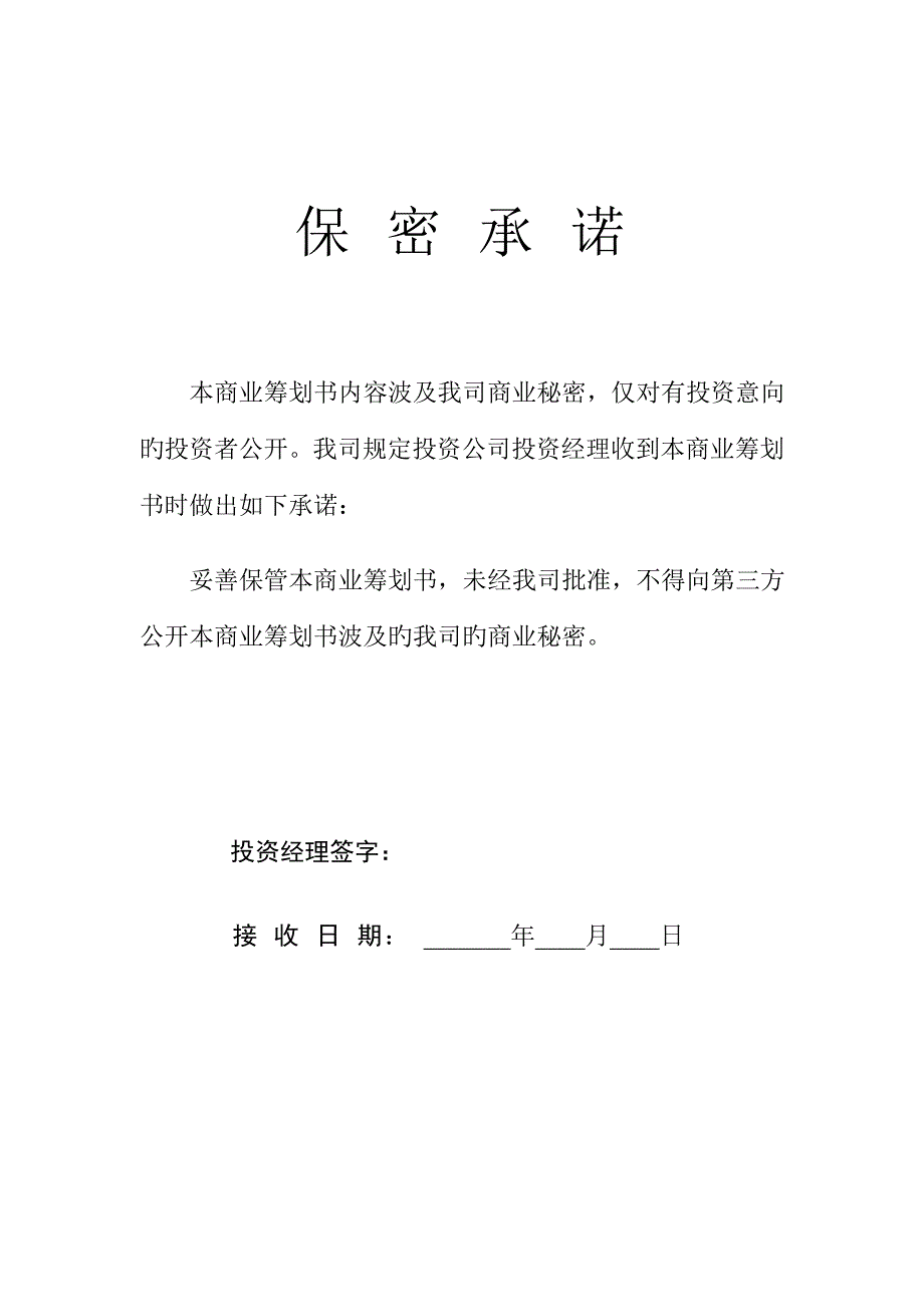 新版科技园企业商业计划书_第3页