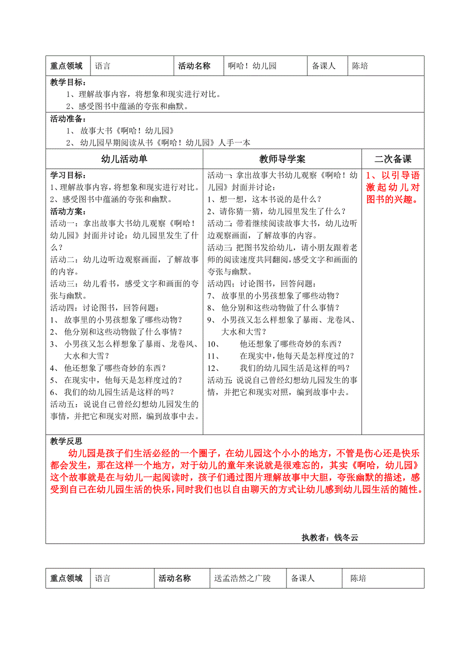 大班第十九周主题活动_第4页