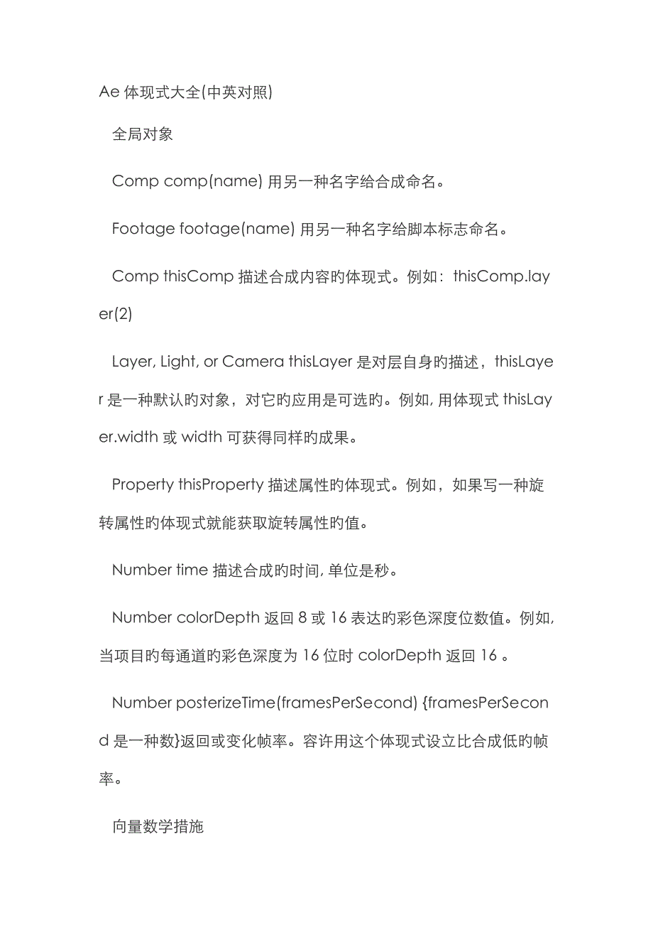 Ae 表达式大全(中英对照)_第1页