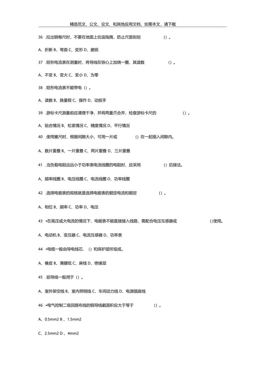 2020年初级电工证考试题及答案_第5页