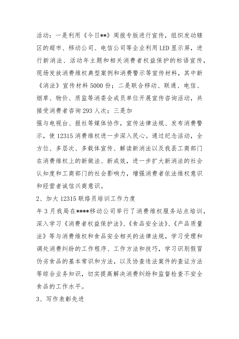 12315个人总结个人工作总结_第2页