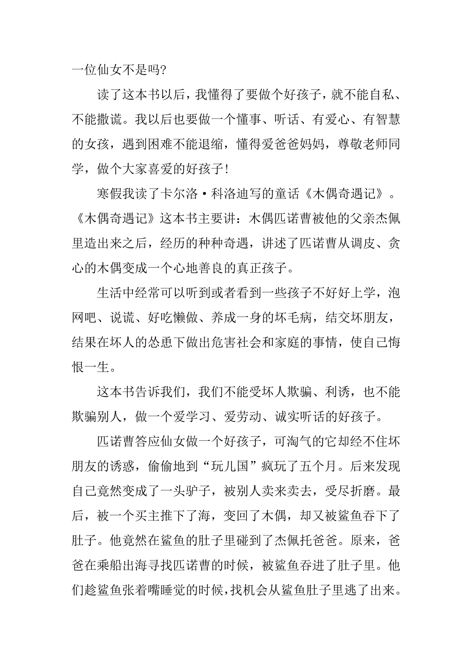 读了《木偶奇遇记》后感.docx_第2页