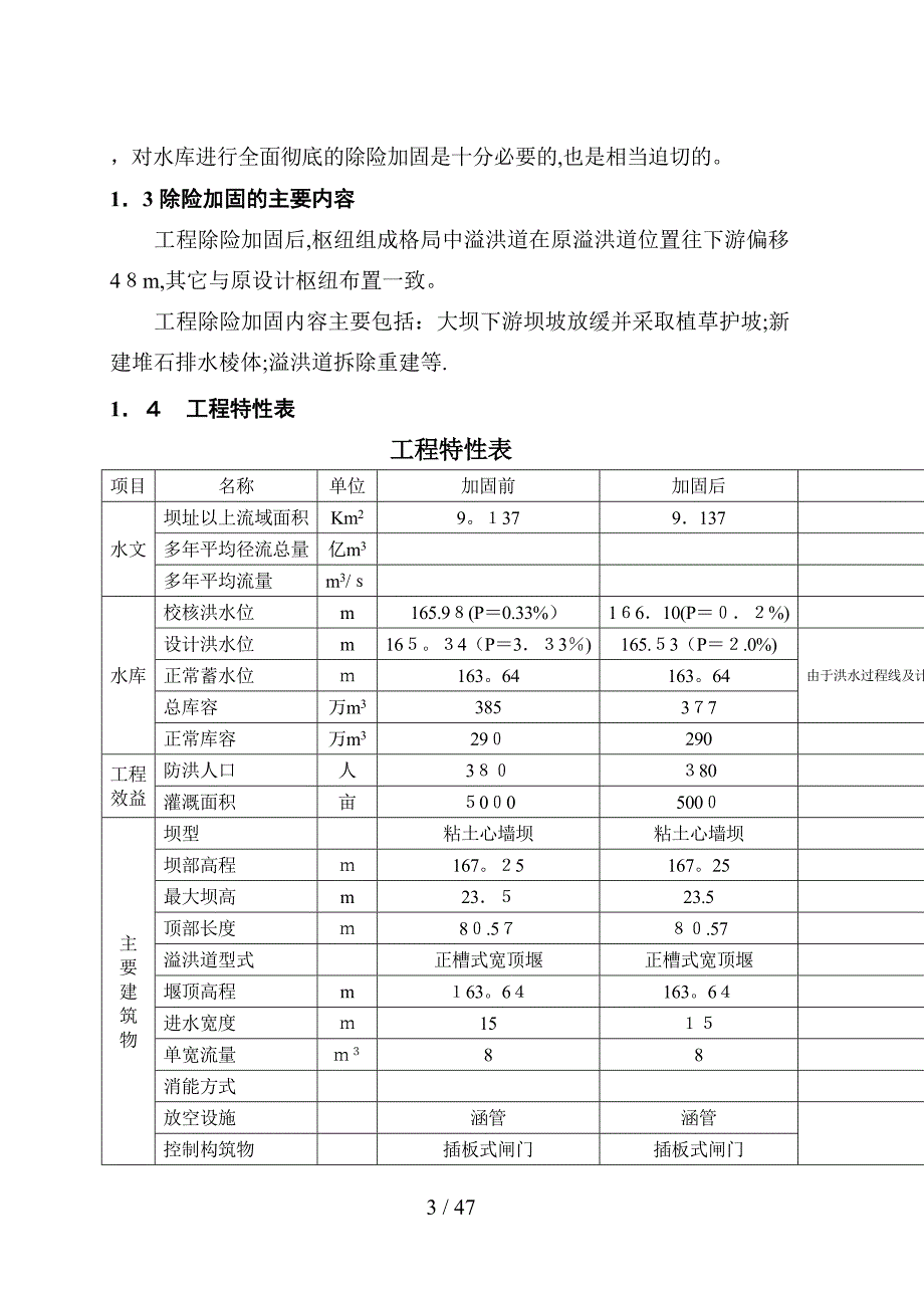 水库除险加固初设(报批稿)_第3页