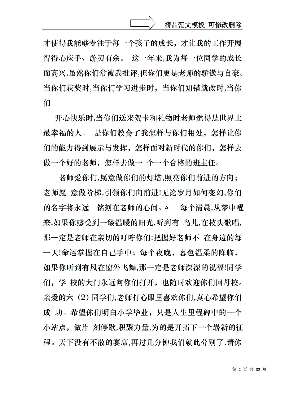 六年级毕业演讲稿汇编15篇_第2页