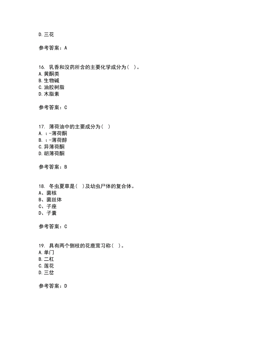 西安交通大学22春《生药学》综合作业二答案参考60_第4页