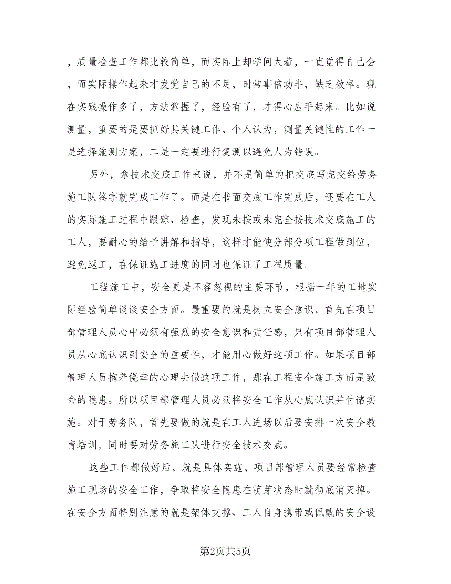 2023建筑工作总结模板（二篇）_第2页