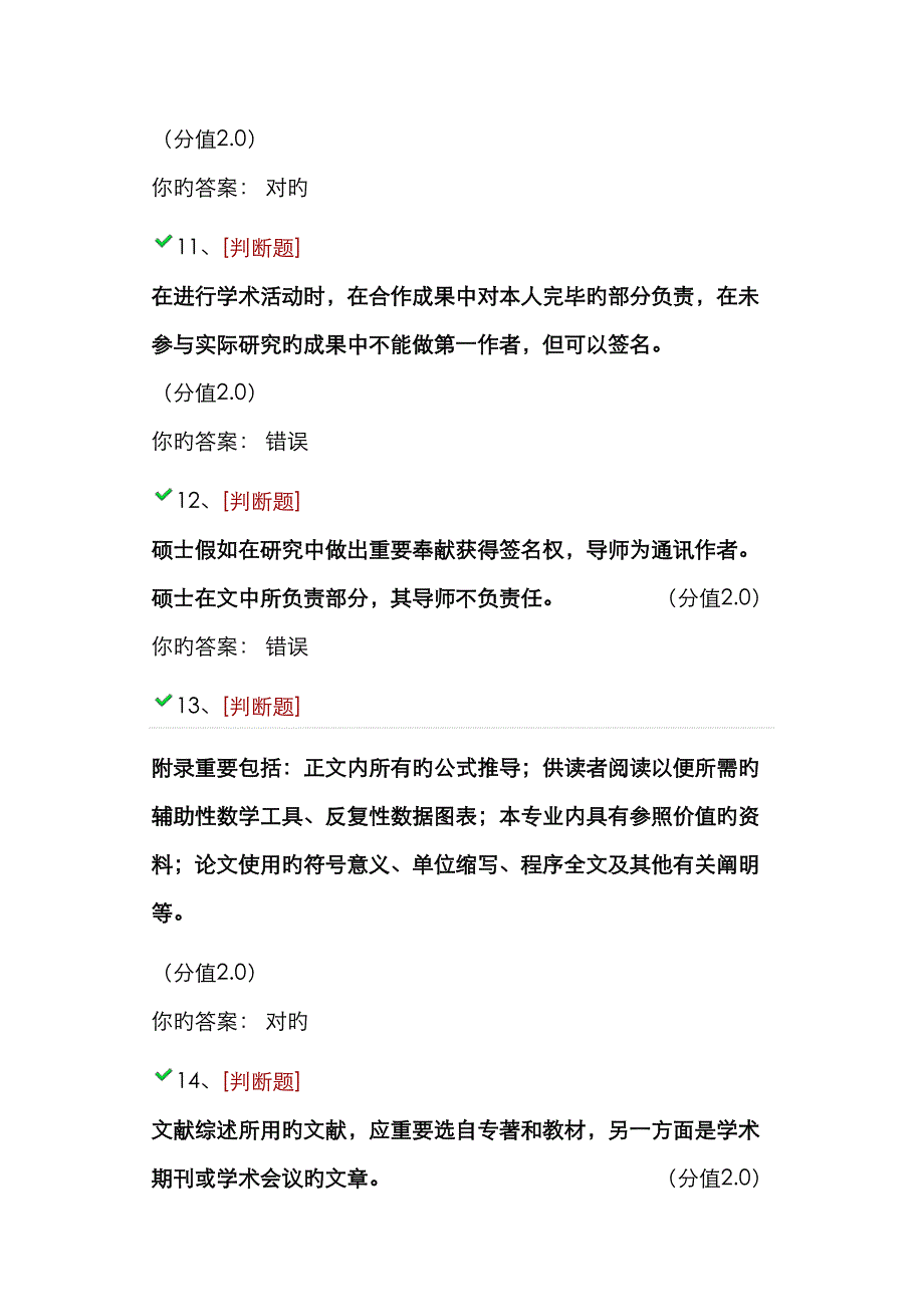 2023年湖大研究生学术规范网上考试题库_第3页