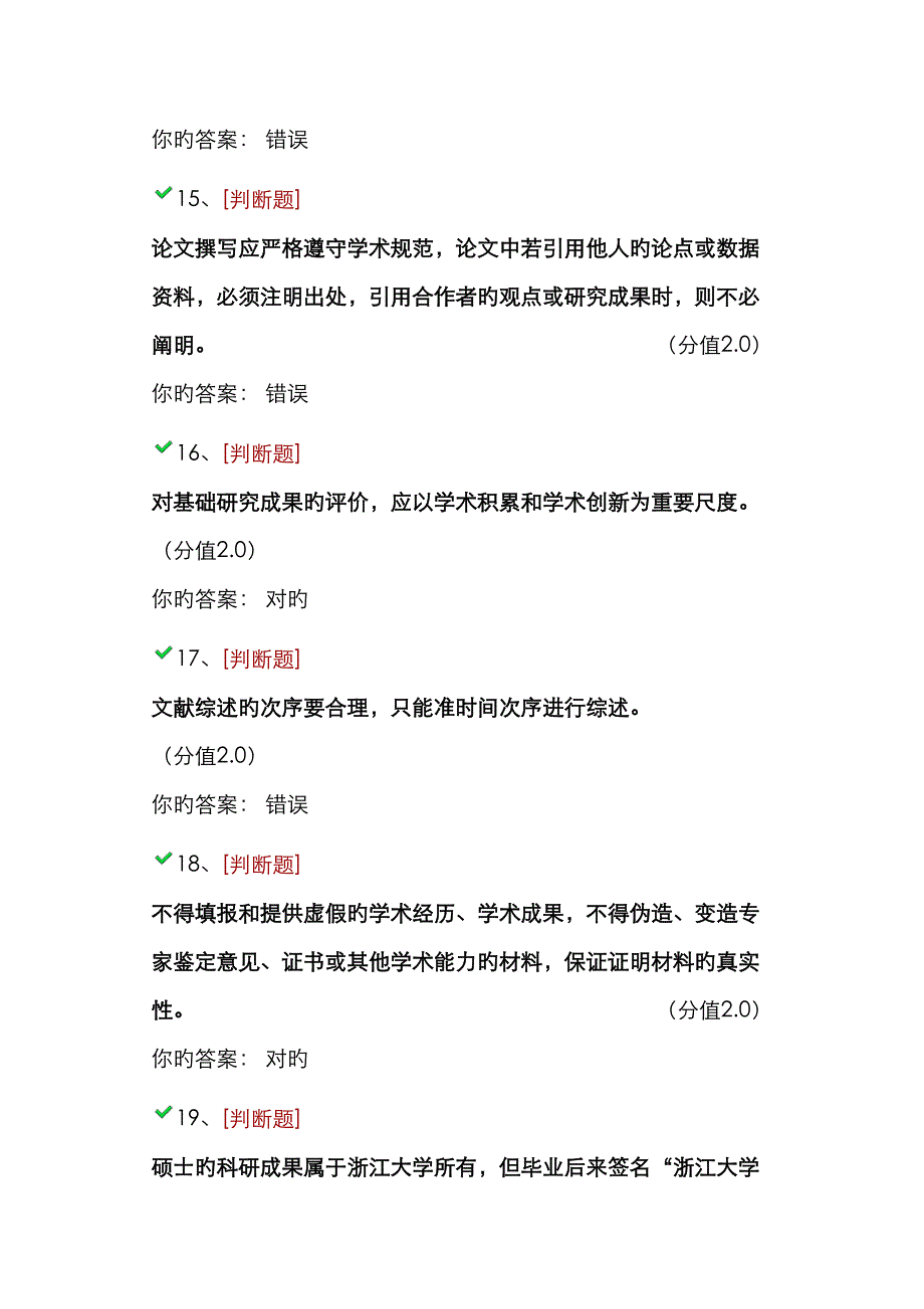 2023年湖大研究生学术规范网上考试题库_第4页