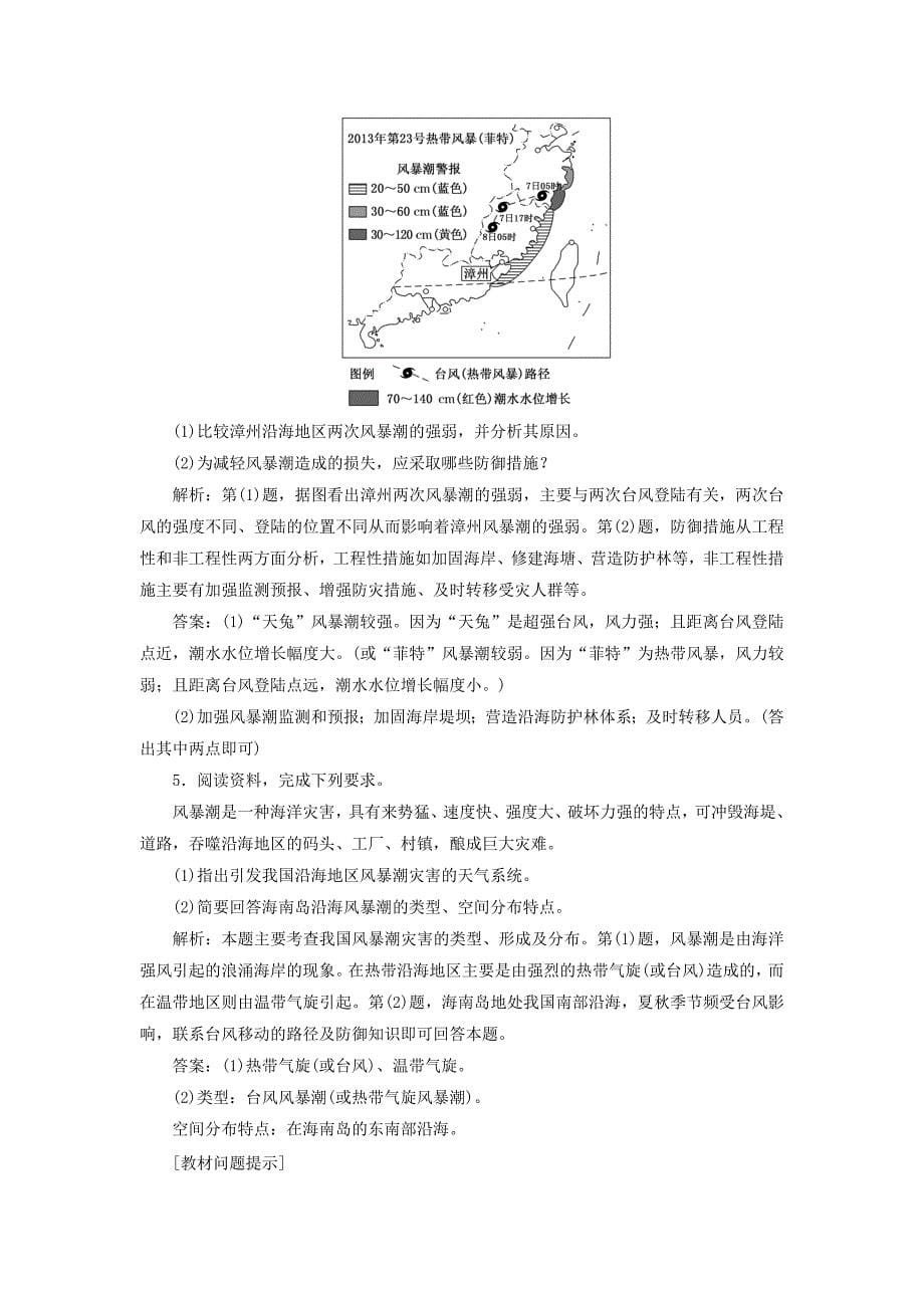 2022年高中地理第二章中国的主要自然灾害第三节中国的海洋灾害教学案中图版选修5_第5页