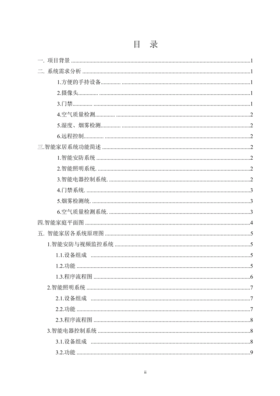 基于物联网的智能家居系统设计_第2页