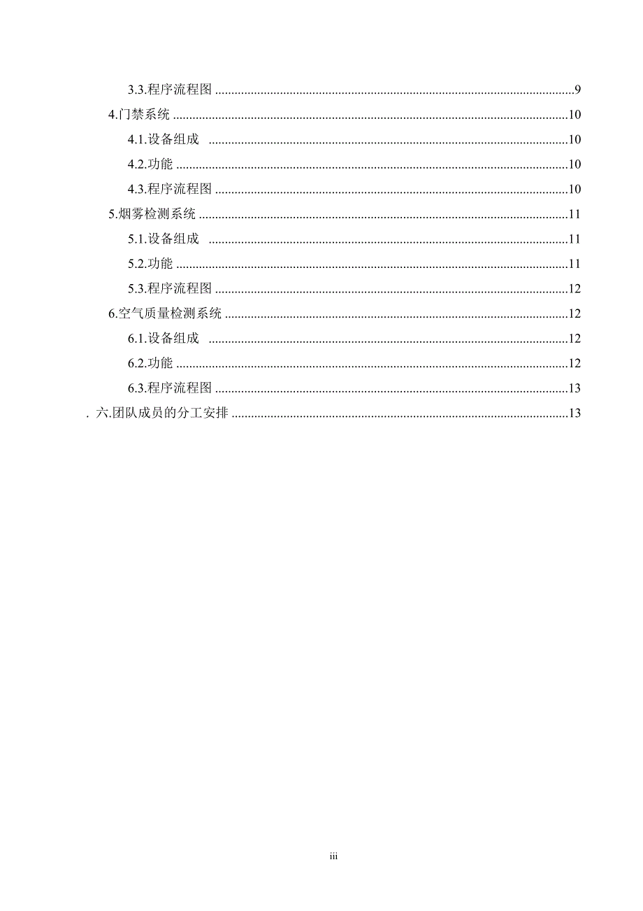 基于物联网的智能家居系统设计_第3页