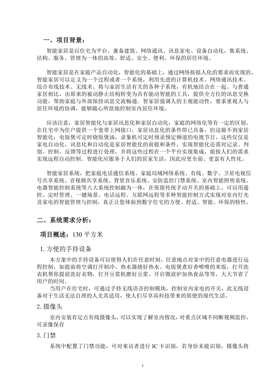 基于物联网的智能家居系统设计_第4页