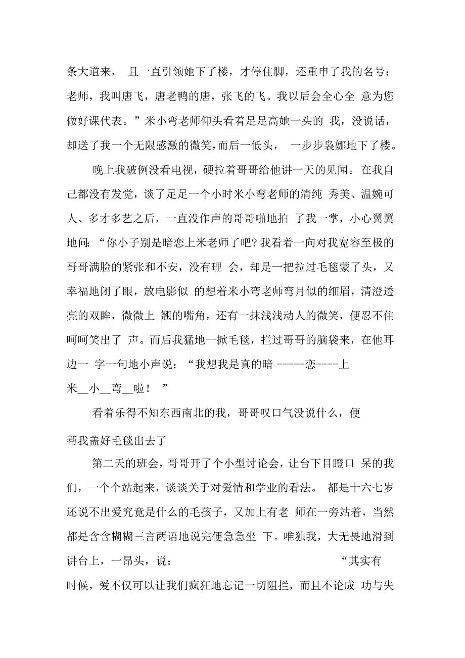 旱冰鞋滑过我17岁的青春_第3页