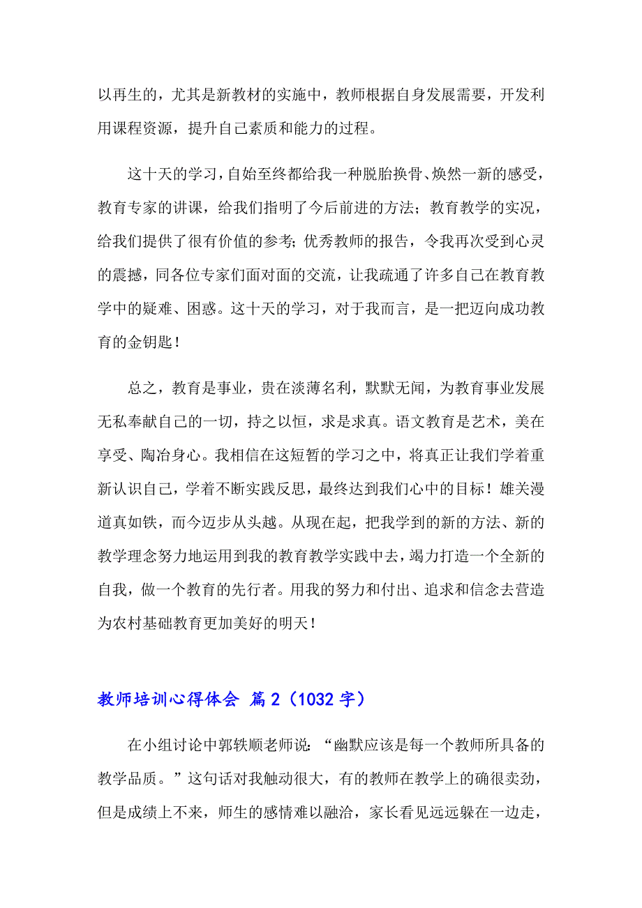 2023年有关教师培训心得体会范文锦集十篇_第4页