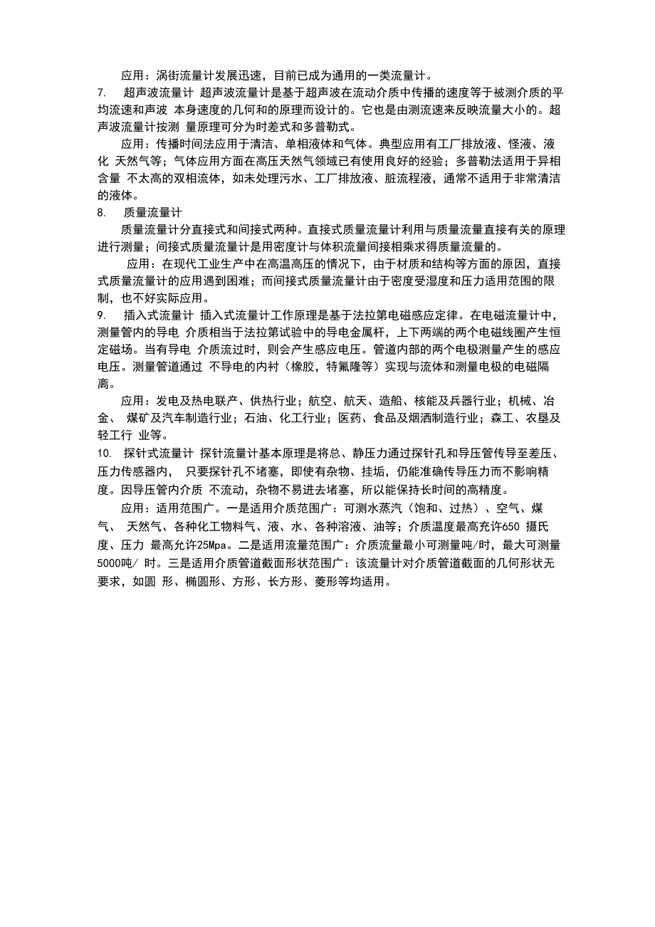 流量计的分类和工作原理_第2页