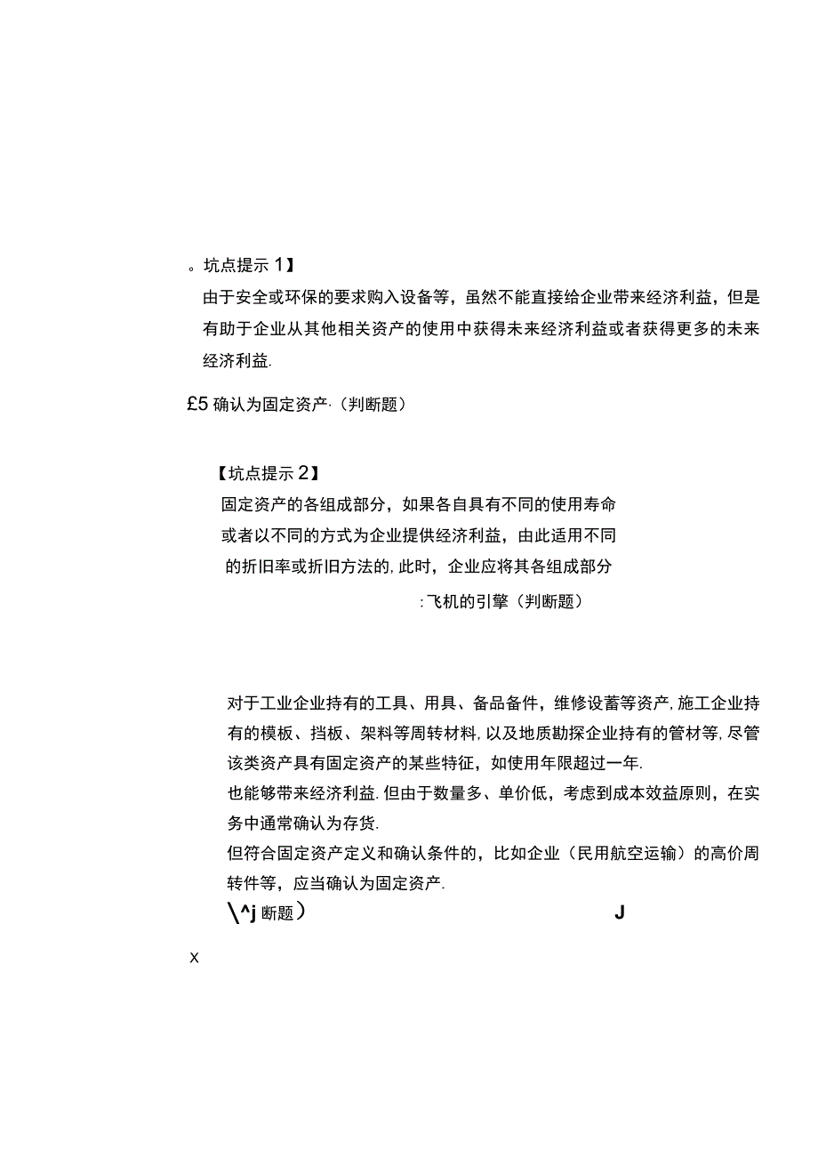 第三章固定资产_第3页