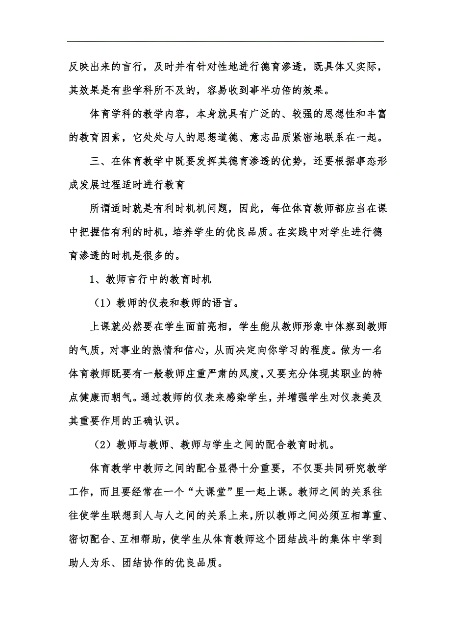 新版在小学体育教学过程中如何渗透德育教育汇编_第3页